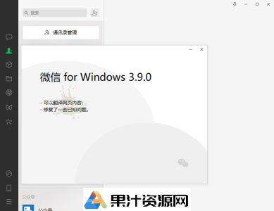 PC微信WeChat v3.9.11.25绿色版