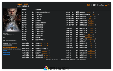 黑神话：悟空四十二项修改器V1.0工具