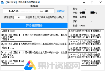 易语言四史学习全自动AI答题易语言源码